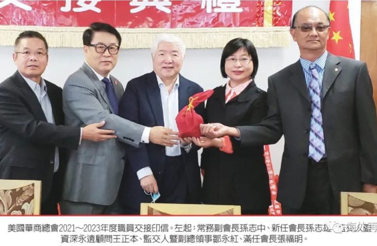 热烈祝贺新西兰国际新星网络电视台荣誉主席孙志雄担任美国华商总会会长